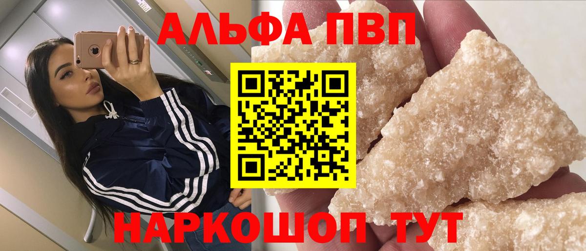 Усть-Джегута  Альфа ПВП Crystall  Вход с VPN  A PVP VHQ 