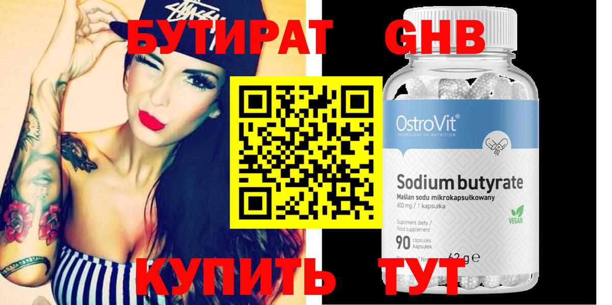 Бутират бутик Усть-Джегута