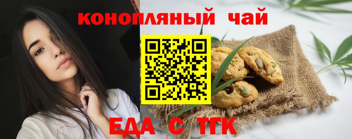 Усть-Джегута  Cannafood конопля  Вход с VPN 