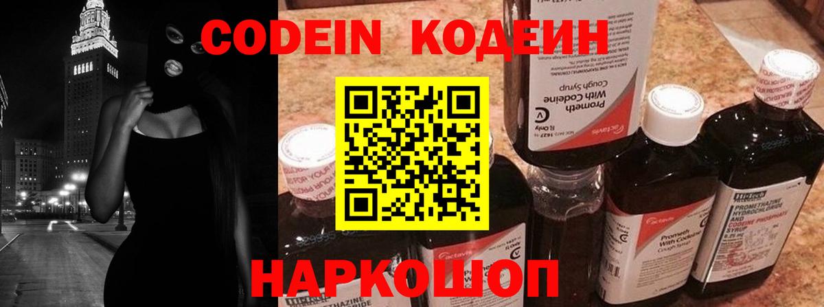 Кодеиновый сироп Lean напиток Lean (лин)  Вход с VPN  Усть-Джегута  Codein Purple Drank 