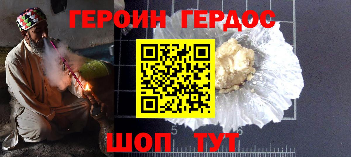 Героин герыч Усть-Джегута