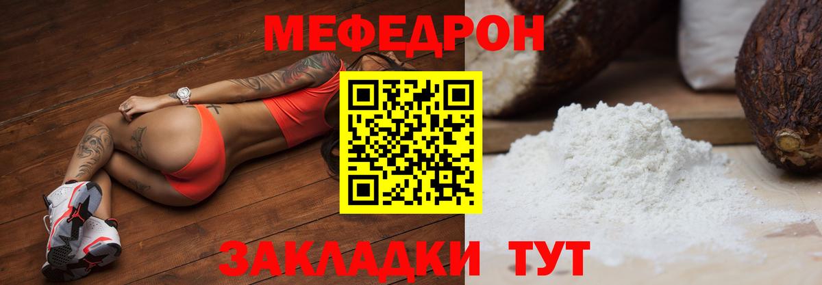Мефедрон 4 MMC  Меф  МЕФ мяу мяу  МЯУ-МЯУ  Усть-Джегута  Вход с VPN 