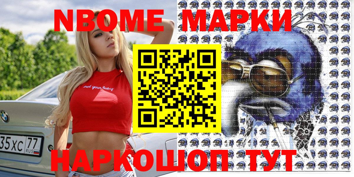 Марки NBOMe 1500мкг Усть-Джегута